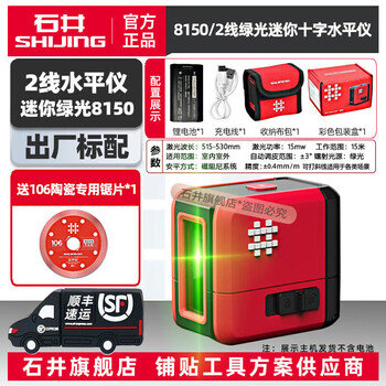 Ishijing (shijing) level 2-line green light infrared high-precision level 8150 wall-mounted wire meter thin line laser level 8150 mini 2-line level