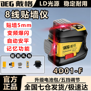 Daigle level red light 12 lines high precision strong light thin line high brightness laser infrared laser wall floor meter high brightness red light 8 lines standard upper level