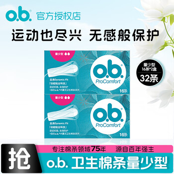 O.b. ordinary type/large volume/small volume finger-type tampon combination imported from germany, swimming large/small flow, small volume, 16 pieces*2