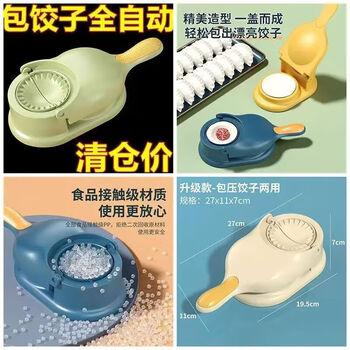 Shantou lincun's new dumpling maker, two-in-one household pressure dumpling wrapper, water-wrapped dumpling mold, dumpling mold, dumpling wrapper, sky blue, wrapper + dumpling making, two-in-one丨food