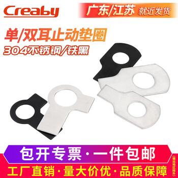 Creaby304 stainless steel double-ear stop washer gb855 iron black stop locking washer 304 double-ear m8 50 pieces