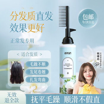 Yisi yun protein correction straightening cream no-stretch home bangs styling smooth straightening softener perm water for men and women 250ml