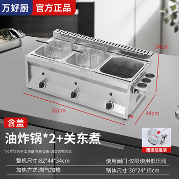 Wanhaochu flameout protection gas fryer commercial stall gas liquefied petroleum gas gas fryer oden fried dough sticks fried chicken potato tower fried skewers cooking noodle stove three cylinders 2 fried blue 1 oden 1.2 thick inner pot oil temperature gauge