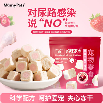 Mamypets berry raw bone freeze-dried strawberry cranberry chicken breast cat and dog universal cat care urology chicken cat treats