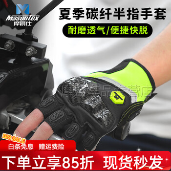 Mojes motorcycle gloves summer all-season riding carbon fiber anti-fall breathable men's and women's motorcycle touch screen winter rider gloves _m30b carbon fiber half-finger fluorescent yellow summer 2xl