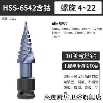 Vinoa pagoda drill bit electric wrench drill bit woodworking hole opener air cannon conversion head step drill bit template metal drilling extra hard cobalt-containing spiral 4-22mm industrial special brand new industrial grade special electric wrench high hardness