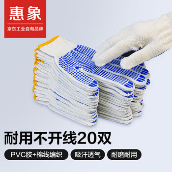 Huixiang jingdong industrial's own brand yarn dispensing labor protection gloves, dispensing anti-slip and wear-resistant 20 pairs/pack