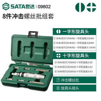 Shida tools impact screwdriver set 8-piece screwdriver head impact driver impact screwdriver head 09602 09602/8-piece impact screwdriver set