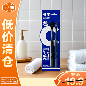 Semi-wide head mianyun toothbrush (double pack), portable and wider, cares for gums and cleans breath, on clearance