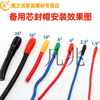 Cable head cap sealing cap cable protection cap spare core sealing cap thread protective cover wire core cap wire cap 2.5 square meters (2000 pieces/pack) please note the color