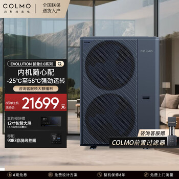 Colmo new elephant 2.0 central air conditioner 160/180 six horses, seven horses, eight horses, nine horses, one to five smart home multi-connection, full dc frequency conversion, first-class energy efficiency evo series 8 horses, first-class energy efficiency single host, single shot not shipped