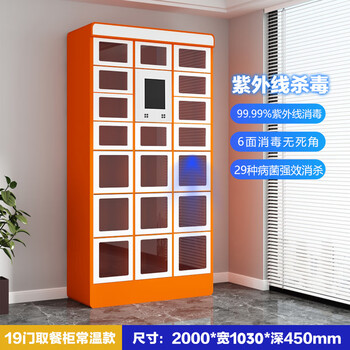 Intelligent dining cabinet, contactless storage, heated and constant temperature take-out cabinet for company school students, customizable, 19 main cabinet doors, normal temperature version, customizable