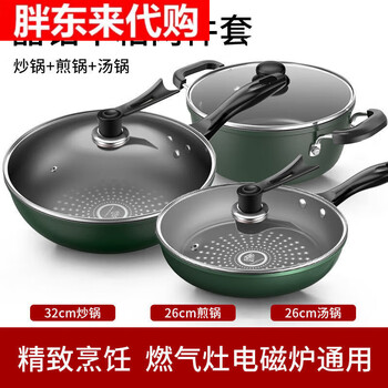 Fat donglai purchased upgraded crystal diamond non-stick set pot combination household multi-functional pot soup pot gas induction cooker three covers upgraded thickened wok + soup pot + frying