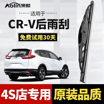 Aolin is suitable for honda crv rear wiper dongfeng honda crv rear wiper original original strip rear window wiper blade new cr-v 17-22 models rear wiper