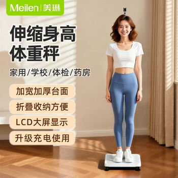 Meilen height and weight scale measuring instrument all-in-one electronic scale human body weight scale accurate height measuring instrument children's height and weight scale body fat scale meilin telescopic height and weight scale suitable for multiple scenarios
