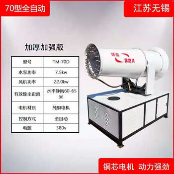 Shisu electronics (shisu) industrial dust removal fog cannon 30 meters equipment construction site cannon fog mobile vehicle-mounted high-range fog bubble environmentally friendly sprinkler 70 type fully automatic model (ticket included deppon door-to-door delivery)