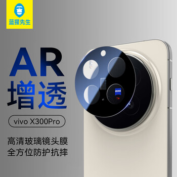 Blueo is suitable for vivox300pro lens film vivox300pro rear camera film self-positioning second ar anti-reflective mobile phone lens film