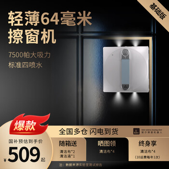 Bohr 15% subsidy gaoyan window cleaning robot for high-rise women's household fully automatic electric intelligent glass washing artifact 100-240v universal basic model standard without edge brush