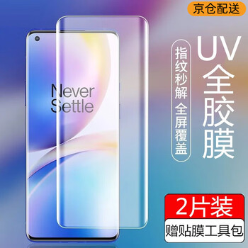 Yuebao suitable for oneplus 9pro tempered film 1+9pro full screen covering uv glue 5g mobile phone film hyperboloid edgeless transparent heat bending film mobile phone film 1+9pro uv full glue tempered film 2 pieces