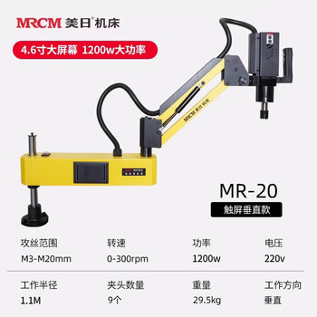 American and japanese electric fully automatic servo tapping machine desktop handheld rocker cnc tapping machine mr-20s vertical 1200w