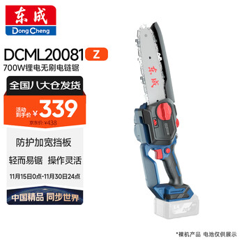 Dongcheng electric chain saw lithium battery brushless high power dcml20081z hand saw logging electric chain saw