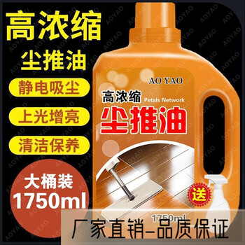 Dust push oil, special mop oil for shopping malls, concentrated dust agent, floor mop oil, tile floor cleaning, hotel cleaning, electrostatic vacuuming, waterless cleaning, polishing and brightening, highly concentrated dust push oil, 3.5 catties + spray bottle