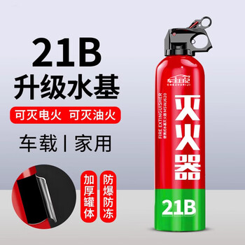 Fengxi 21b vehicle-mounted water-based explosion-proof 3c fire extinguisher for home vehicles, private cars, small cars, portable 620ml water-based 620m*1 bottle 21b thickened tank + explosion-proof and anti-freeze + fire extinguishing oil