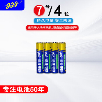 999 alkaline no. 7 4-cell battery electronic scale alarm clock beauty instrument alarm clock air conditioner tv remote control game handle blood pressure monitor 1.5v no. 7 single piece free shipping