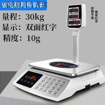 Naoiskey naoski wangfeng vertical electronic scale for live broadcast, commercial pricing, waterproof 30kg platform scale, precision supermarket, high-definition double-sided 30kg red letter flat plate