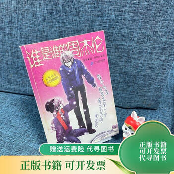 Genuine old book who is jay chou 21st century publishing house