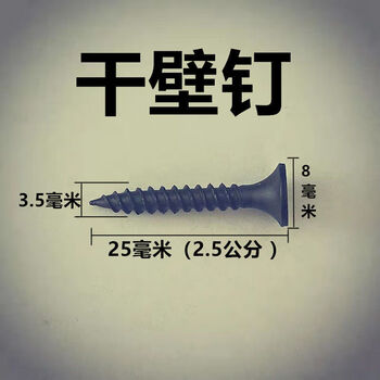 Fancychic high-strength dry wall nails full bag 50 catties bulk wallboard nails black cross flat head gypsum board self-tapping screws dry wall nails 3.5*25 50 catties