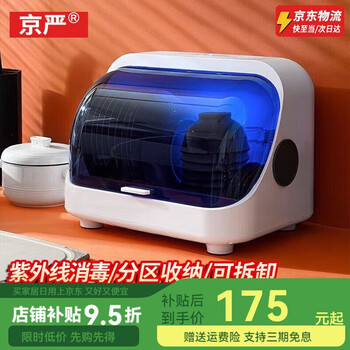 Jingyan bowl and chopsticks storage cabinet kitchen dish rack countertop dish drain rack storage box small disinfection cupboard standard standard