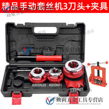 Yingtang manual small threading machine hand-held galvanized pipe open tooth water pipe twisting artifact light fire pipe threading machine 3 heads plus clamp 4 minutes-1 inch