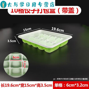 Sailoto dumpling box transparent take-out box thickened plastic packaging box with lid dumpling box 1 10-grid dumpling box with lid 10-grid dumpling box with lid trial set of 5