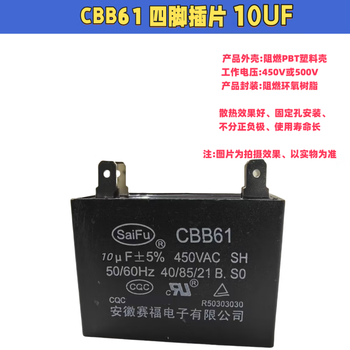 Saifu cbb61 electric fan starting capacitor air conditioner starting capacitor class b 450v universal floor fan ceiling fan range hood 4-pin insert 10uf