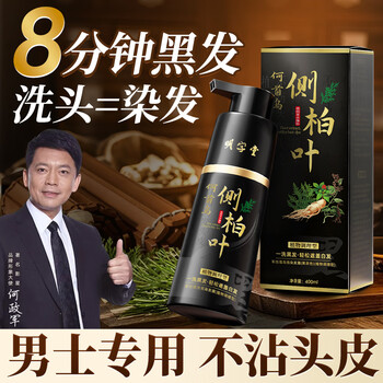 Mingzitang hair dye for men, one-wash black hair dye, pure natural plant, non-irritating, non-stick to scalp, covering white hair and black hair