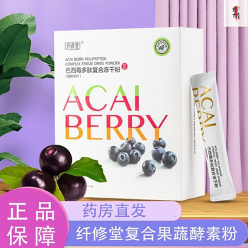 Xian xiu tang compound fruit and vegetable enzyme powder acai berry peptide compound freeze-dried powder probiotic fiber fruit and vegetable enzyme powder xiaosu powder taiweijian 1 box of real hair 2 boxes of new packaging