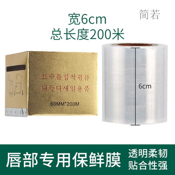Three-dimensional tattoo cling film korean covering film cling film eyebrow tattoo lip covering film lip mask paper tattoo supplies lip cling film