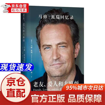Genuine books - direct distribution from beijing and warehouse, friends, lovers and big trouble, matthew perry's memoirs, free double-sided edition