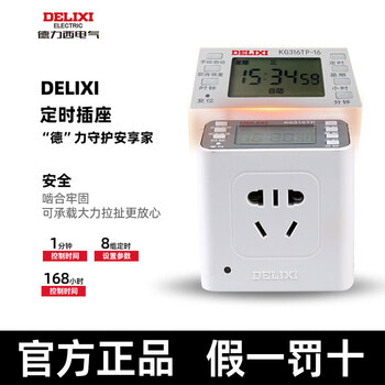 Delixi timed socket switch electric battery car mobile phone charging automatic power off time controller kg316tp-10 *100 pieces