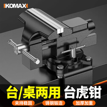 Komax bench vise small household universal vise industrial grade multi-functional cast steel table vise clamp holder workbench