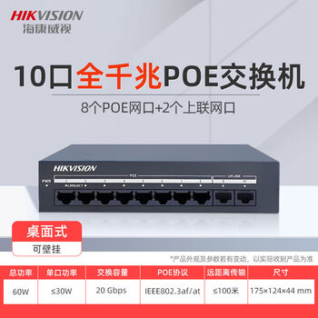 Hikvision (hikvision) hikvision poe switch 4 ports 5 ports 8 ports 16 ports 24 ports 100m gigabit national standard 48v monitoring dedicated network model - full gigabit 8poe port 2 network port 60w