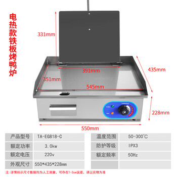 Jidian commercial electric heating teppanyaki duck grill hand-shredded roast duck hand-caught cake pressure plate chicken rack gas teppanyaki stall roast duck stove teppanyaki electric model