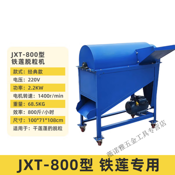 Beyzk new lotus seed stripping machine lotus seed threshing machine household electric lotus seed stripping machine dry and wet lotus seed separator jxt-800 + iron lotus threshing machine with universal wheel