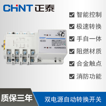 Chint dual power automatic transfer switch-63a 32a100a125 a160a250a/4sz 16a 4p