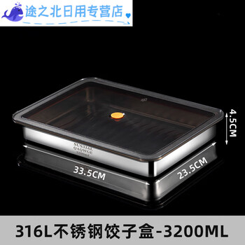 Sailotou extra thick dumpling box stainless steel dumpling preparation tray crisper box freezer box with sealing lid 2 sets *shallow style 3200ml 2 sets *shallow style 3200ml