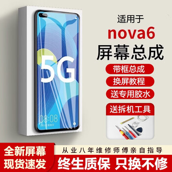 The third quarter (disanji) is suitable for huawei nova6 screen assembly, new framed wlz-an00 mobile phone internal and external touch lcd screen, nova6 5g version screen, frameless