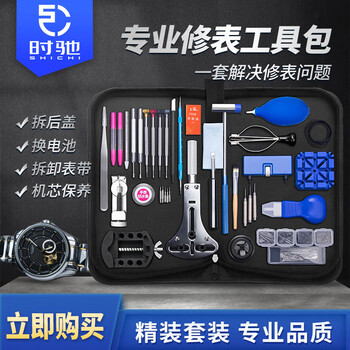 Shichi watch repair special tools full set movement cleaning and maintenance set mechanical watch disassembly tool watch repair screwdriver professional watch repair set