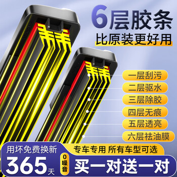 Muchi buy one get one free six-layer rubber strip wiper car boneless wiper silent double rubber strip front wiper blade original buy one get one free/haval order note model + year