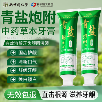 Zixinpu pharmacy tongrentang green salt cannon aconite brush tooth powder and solid teeth powder with green salt cannon aconite toothpaste to protect gums and strengthen teeth chinese medicine toothpaste